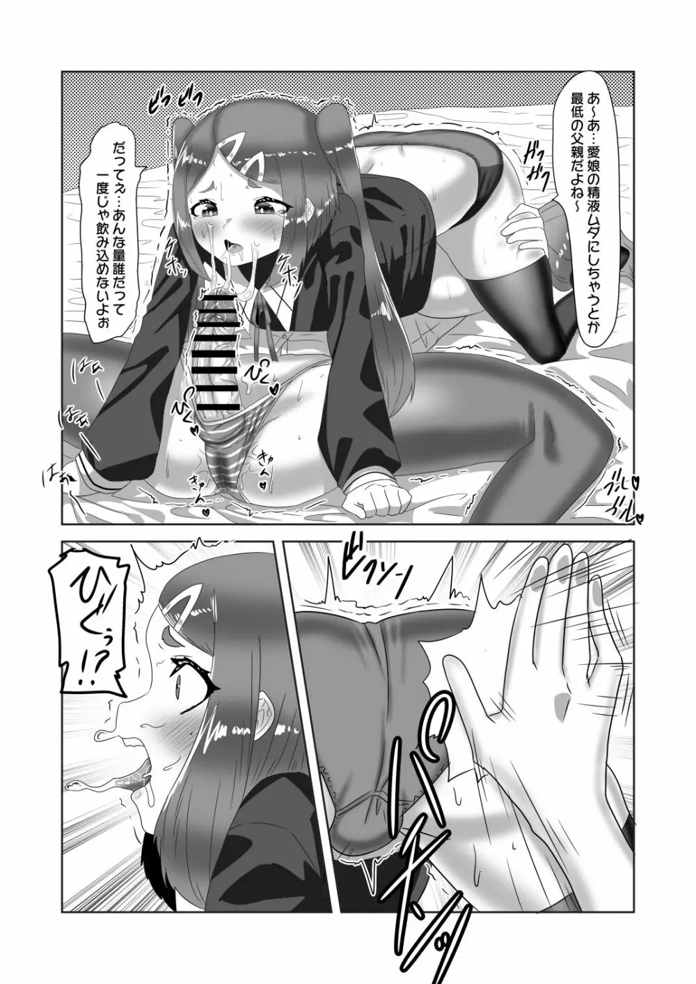 ふたなり家族のパパ治療日誌～長女のターン～ - page21