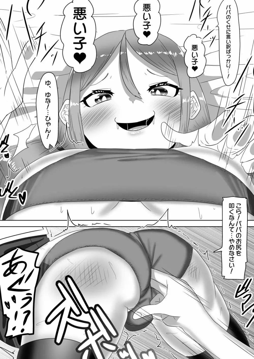 ふたなり家族のパパ治療日誌～長女のターン～ - page22