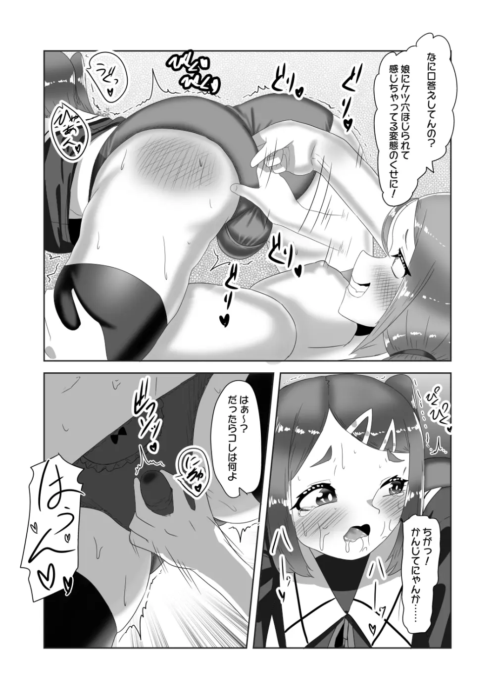 ふたなり家族のパパ治療日誌～長女のターン～ - page23