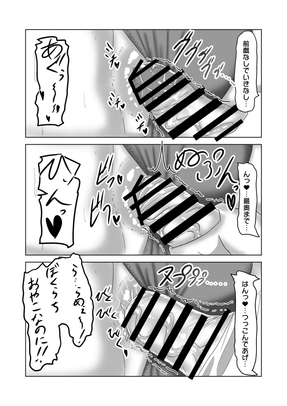 ふたなり家族のパパ治療日誌～長女のターン～ - page25