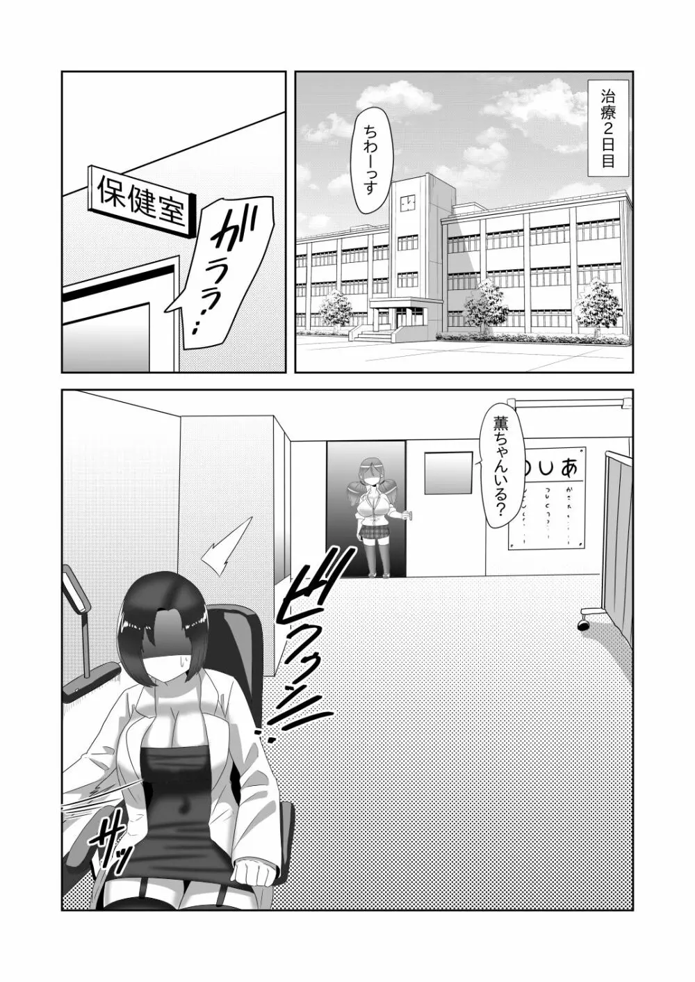 ふたなり家族のパパ治療日誌～長女のターン～ - page3