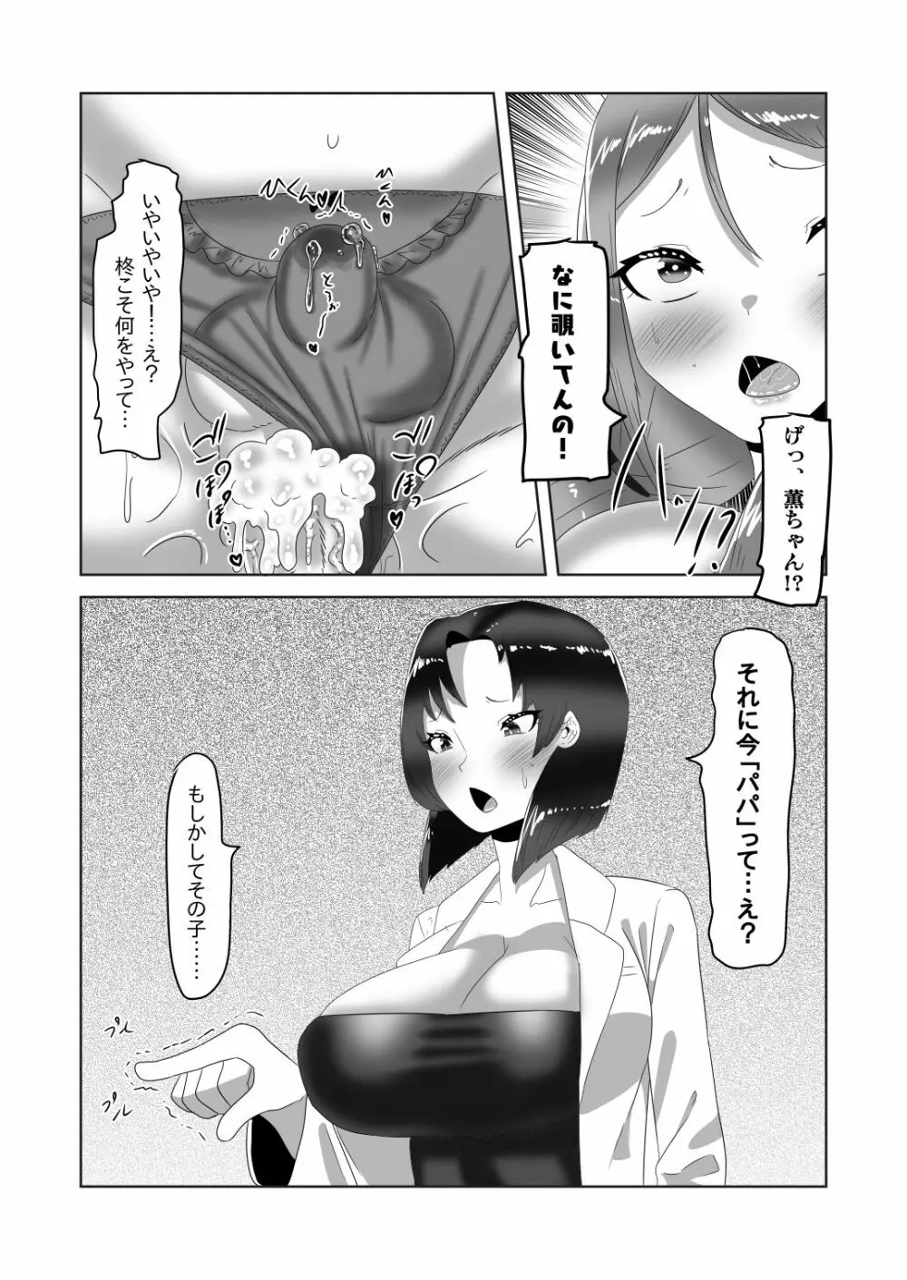 ふたなり家族のパパ治療日誌～長女のターン～ - page32