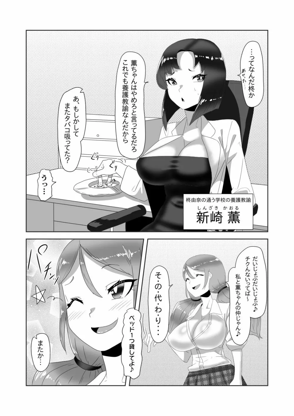 ふたなり家族のパパ治療日誌～長女のターン～ - page4