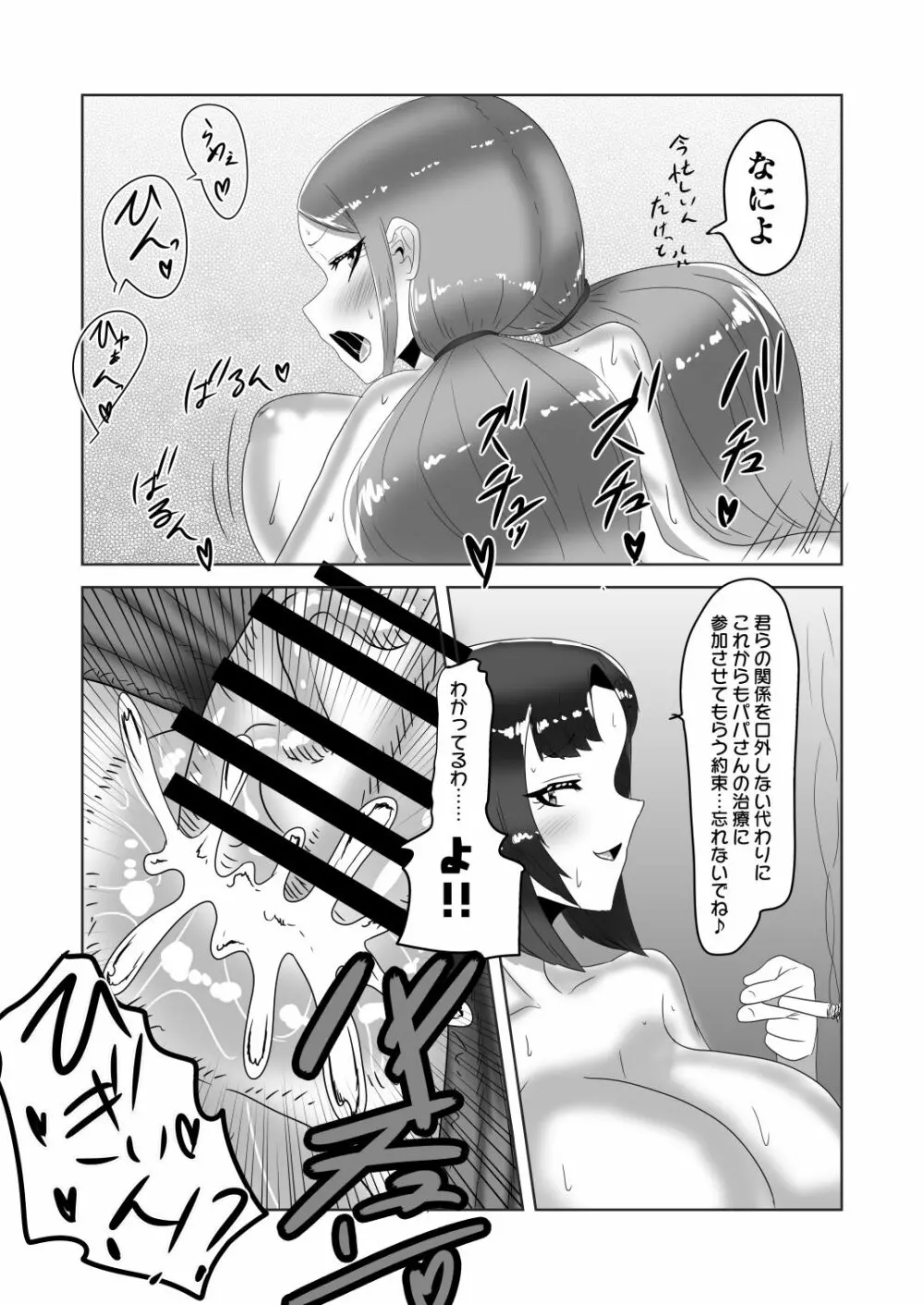 ふたなり家族のパパ治療日誌～長女のターン～ - page40