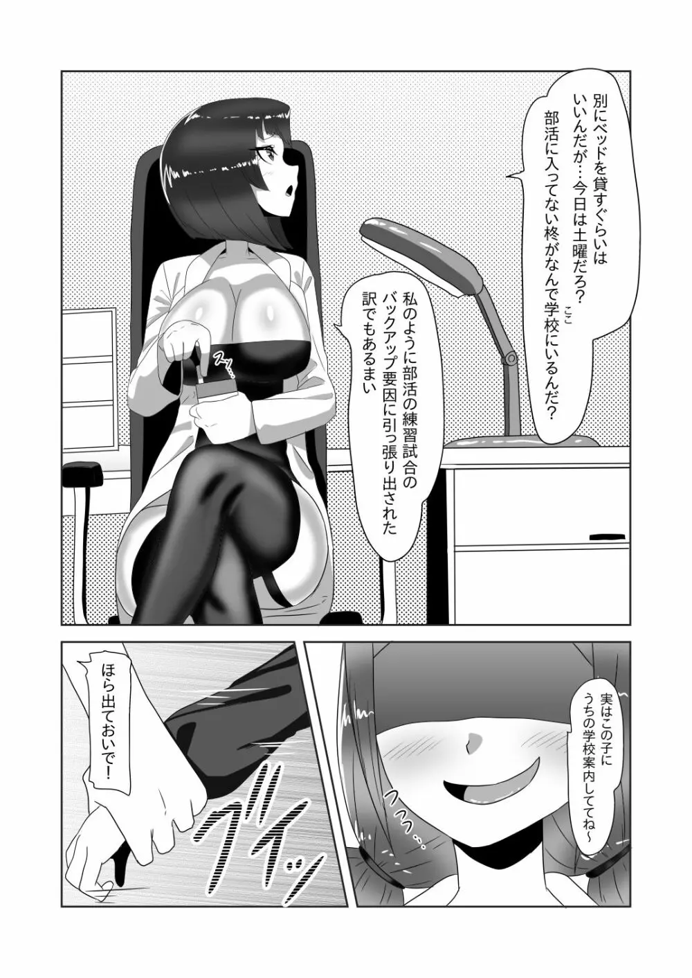 ふたなり家族のパパ治療日誌～長女のターン～ - page5