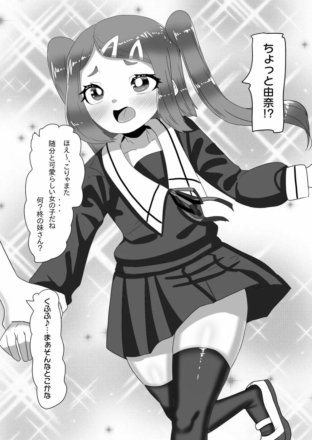 ふたなり家族のパパ治療日誌～長女のターン～ - page6