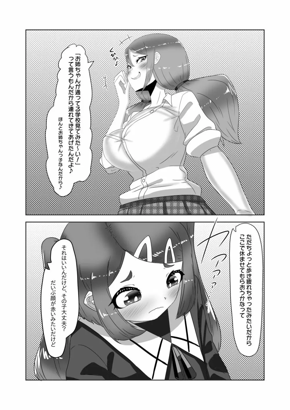 ふたなり家族のパパ治療日誌～長女のターン～ - page7