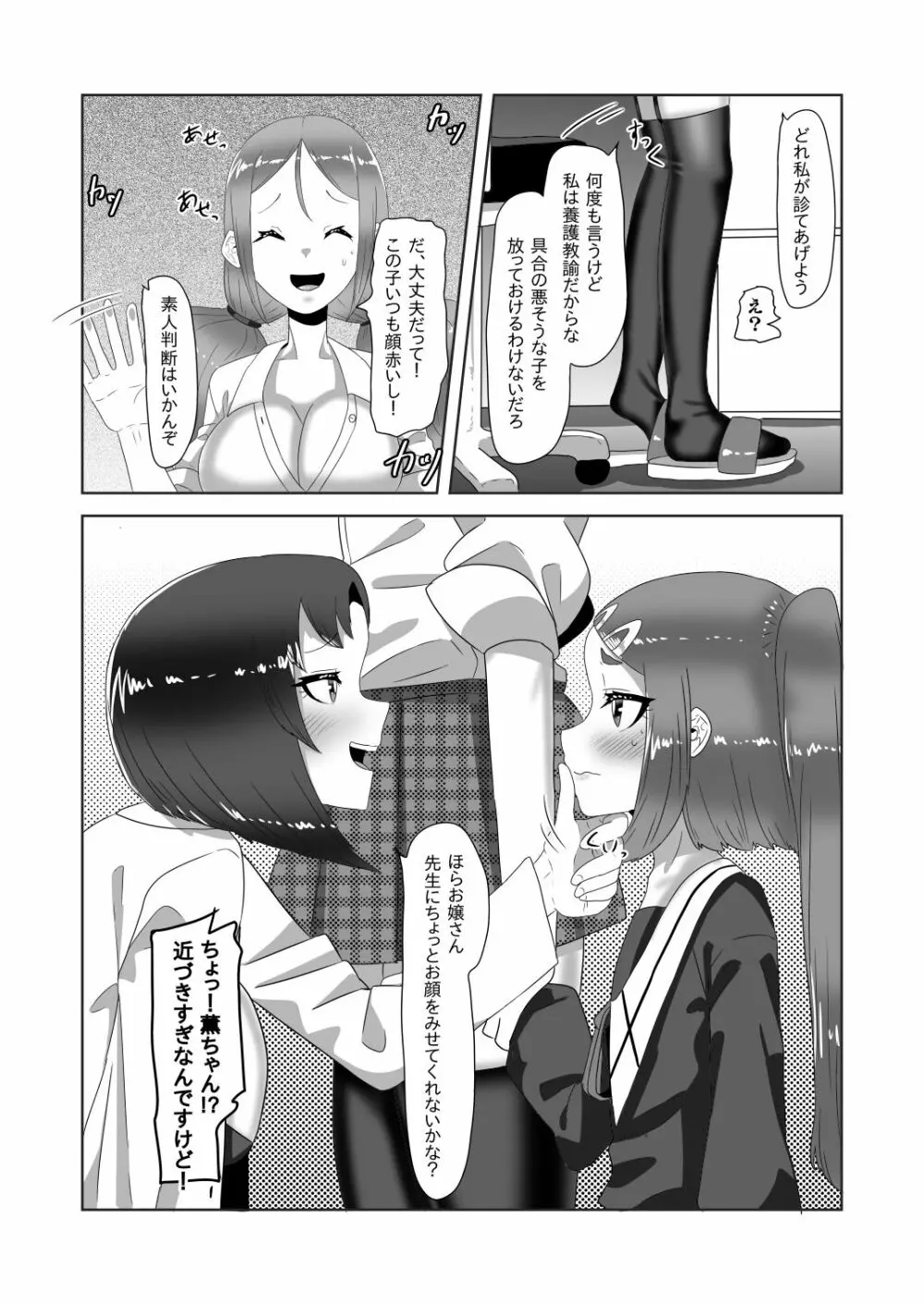 ふたなり家族のパパ治療日誌～長女のターン～ - page8