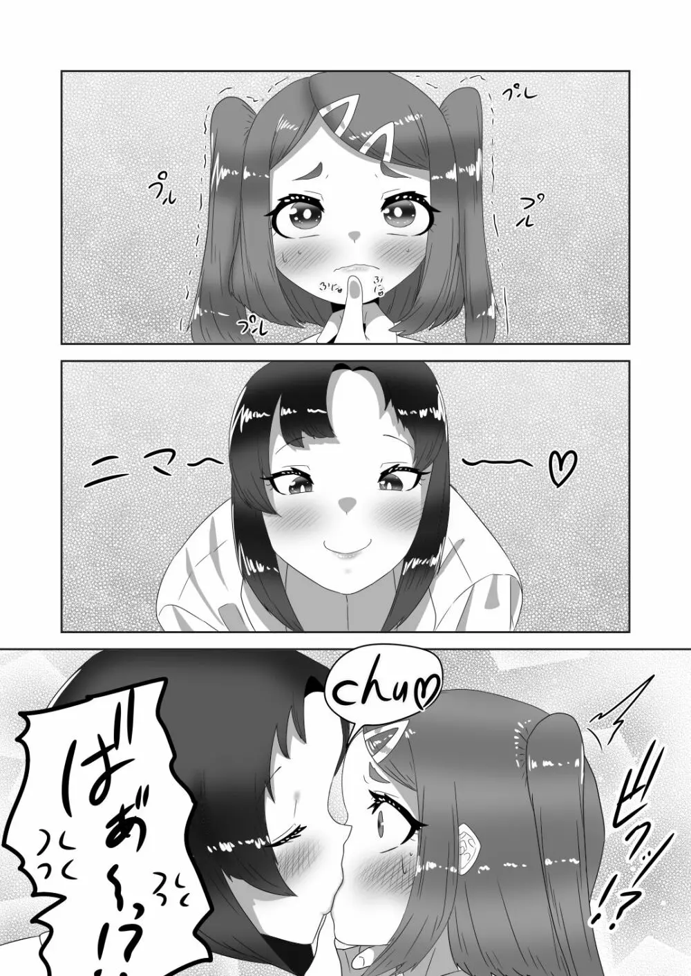 ふたなり家族のパパ治療日誌～長女のターン～ - page9