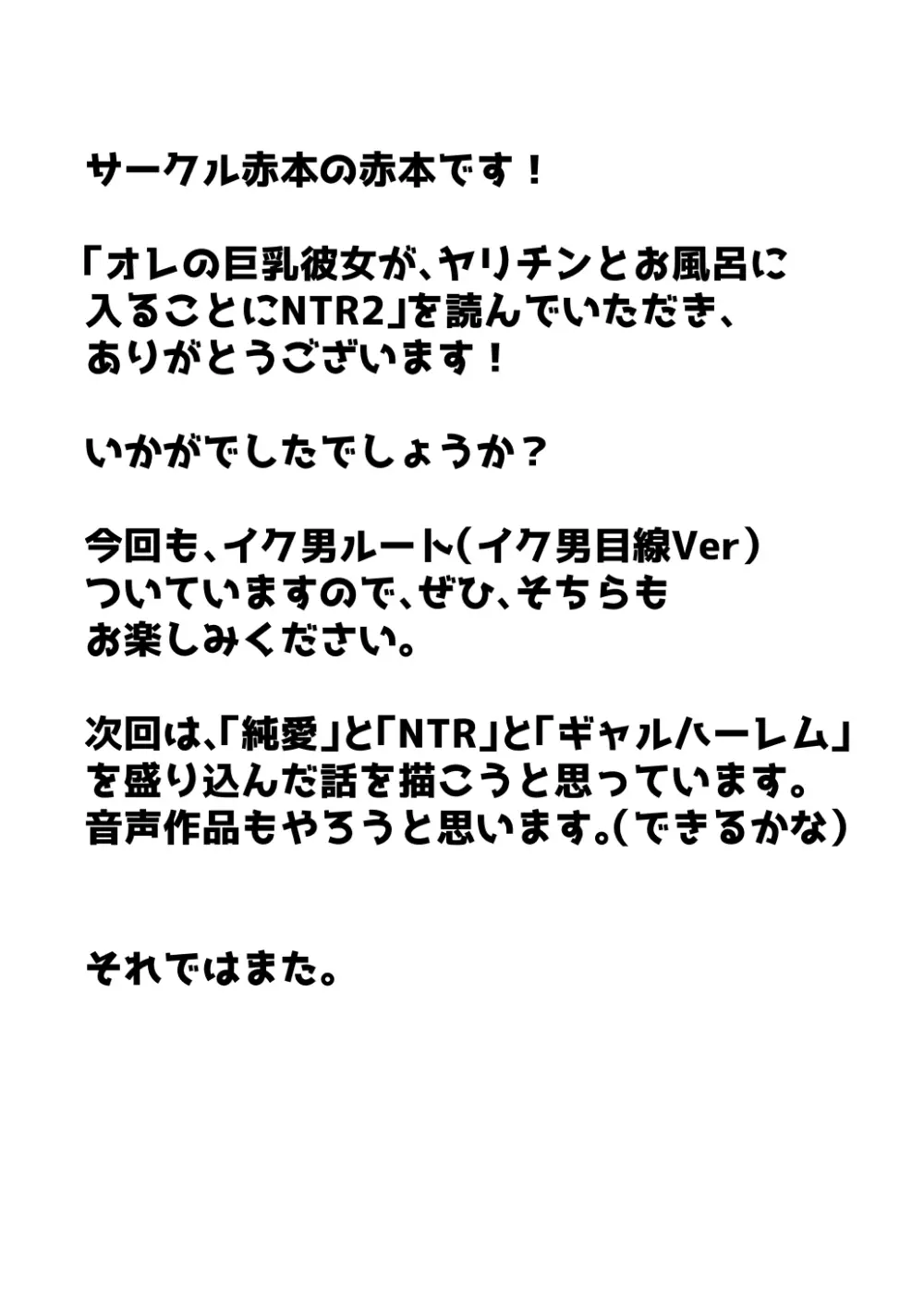 オレの巨乳彼女が、ヤリチンとお風呂に入ることにNTR2 - page105