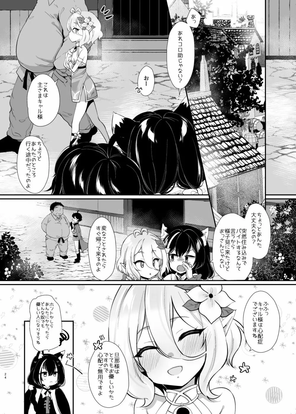 ミックスベリーケーキ - page23