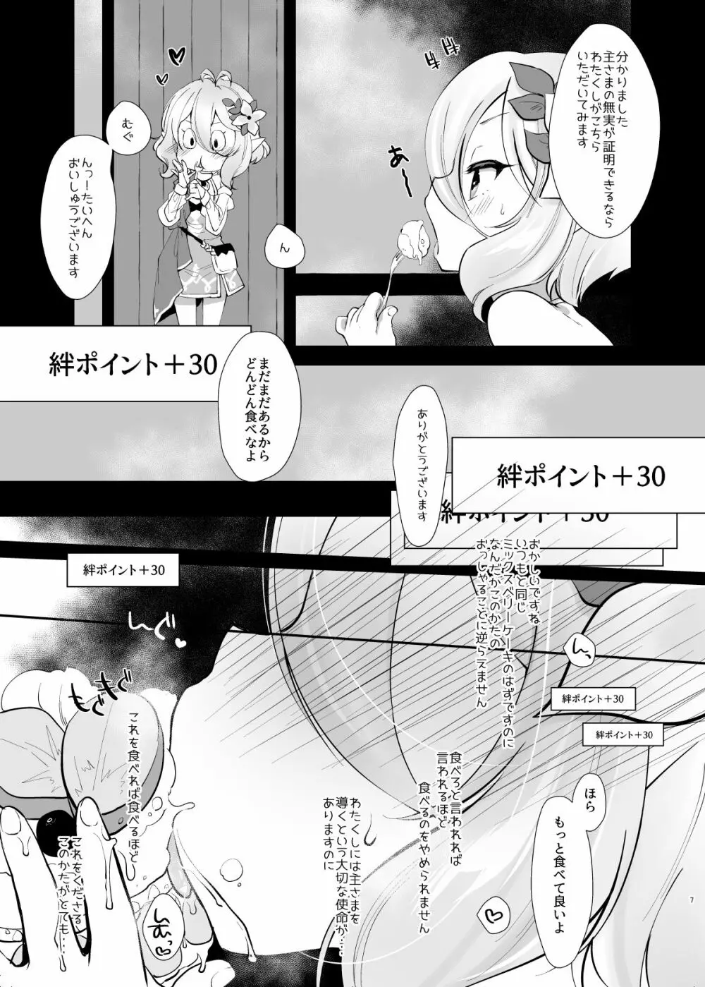 ミックスベリーケーキ - page6