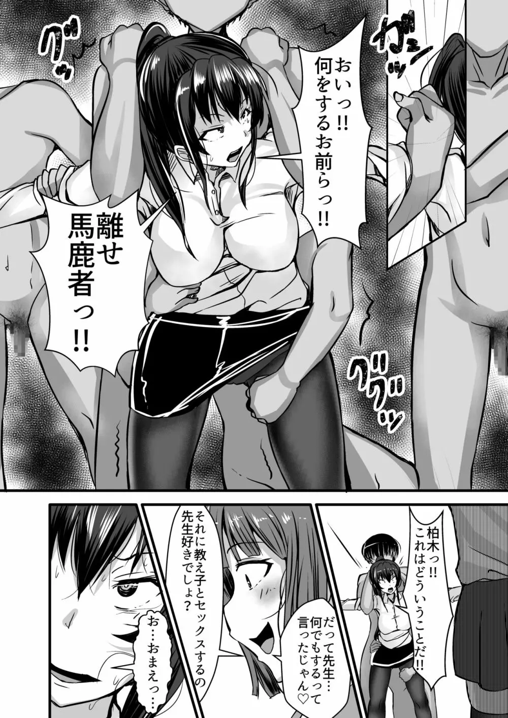 女教師×生徒3～相思相愛の女教師が男達に穴という穴を犯される話～ - page10