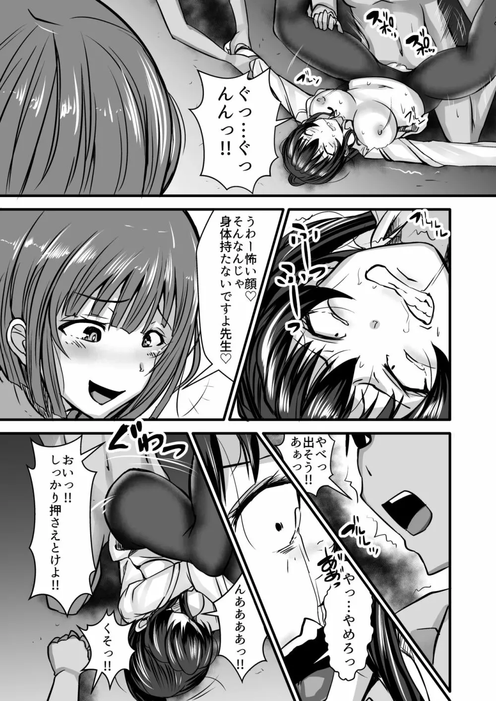 女教師×生徒3～相思相愛の女教師が男達に穴という穴を犯される話～ - page13