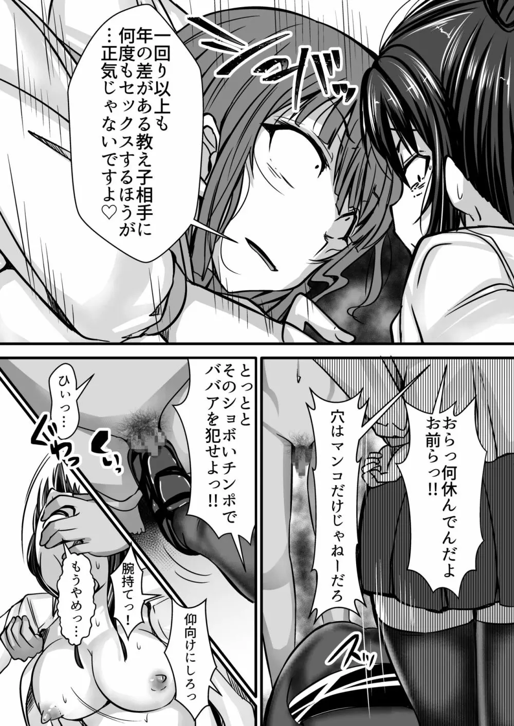 女教師×生徒3～相思相愛の女教師が男達に穴という穴を犯される話～ - page19