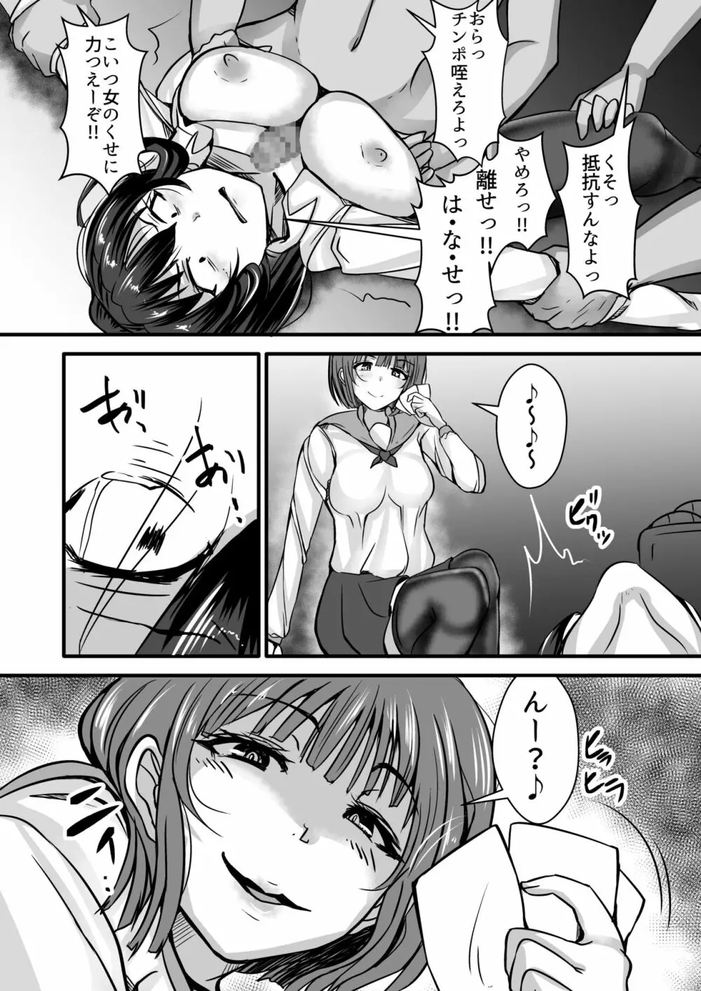 女教師×生徒3～相思相愛の女教師が男達に穴という穴を犯される話～ - page20