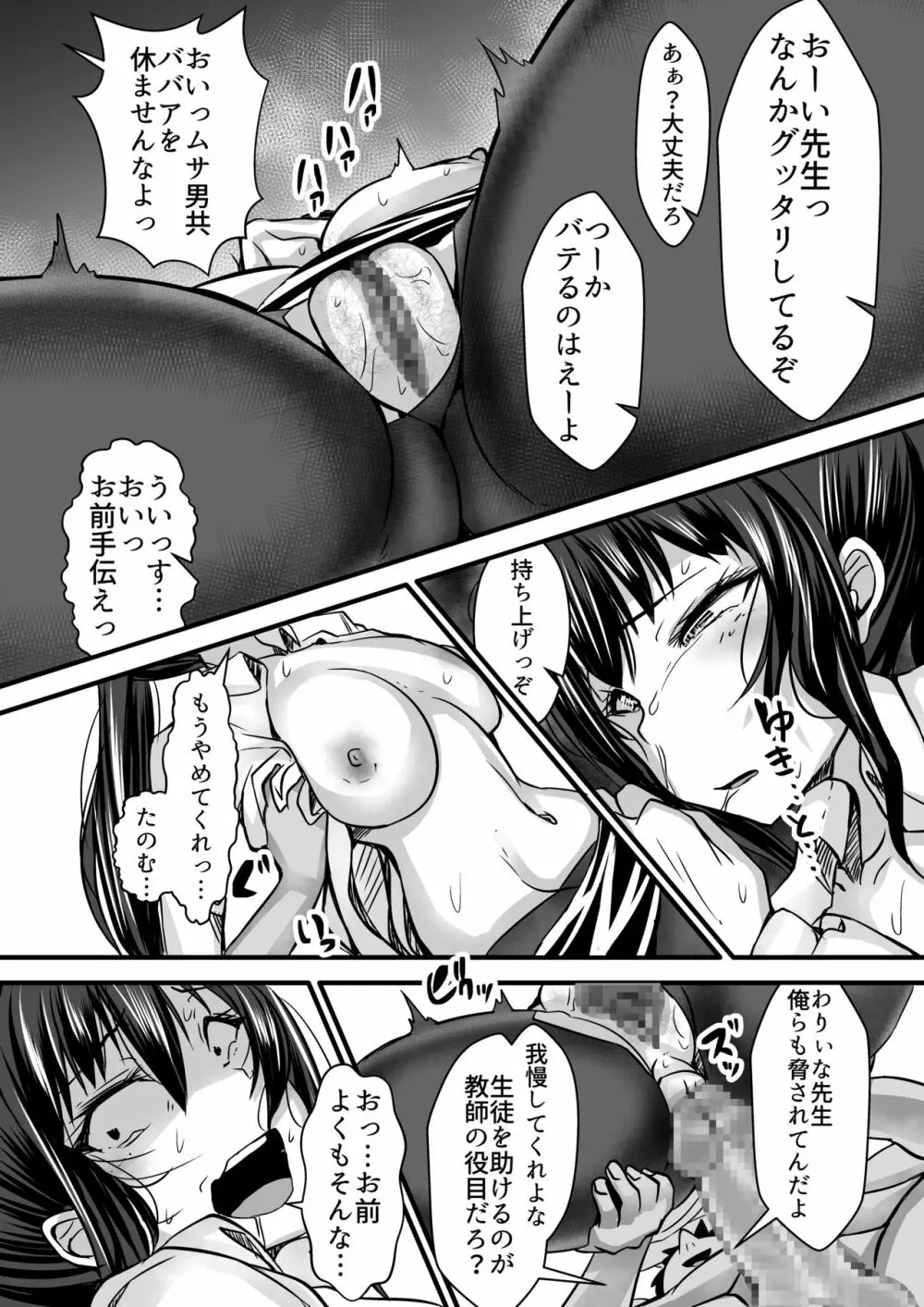 女教師×生徒3～相思相愛の女教師が男達に穴という穴を犯される話～ - page25