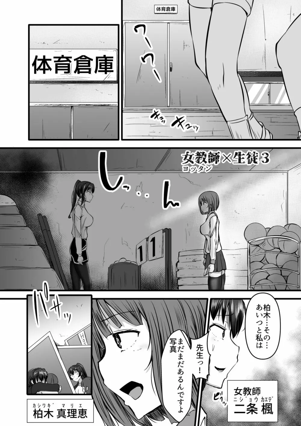 女教師×生徒3～相思相愛の女教師が男達に穴という穴を犯される話～ - page3