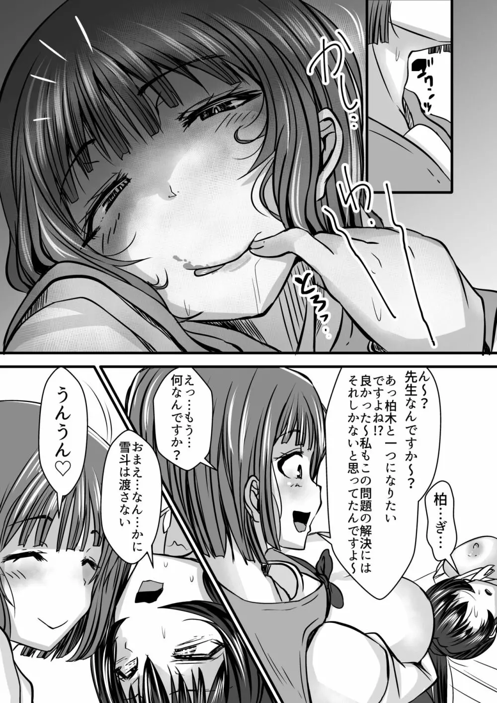 女教師×生徒3～相思相愛の女教師が男達に穴という穴を犯される話～ - page34