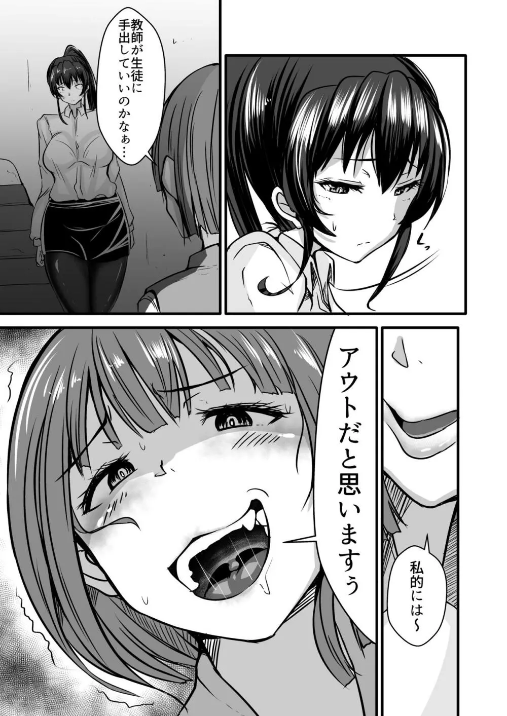 女教師×生徒3～相思相愛の女教師が男達に穴という穴を犯される話～ - page4