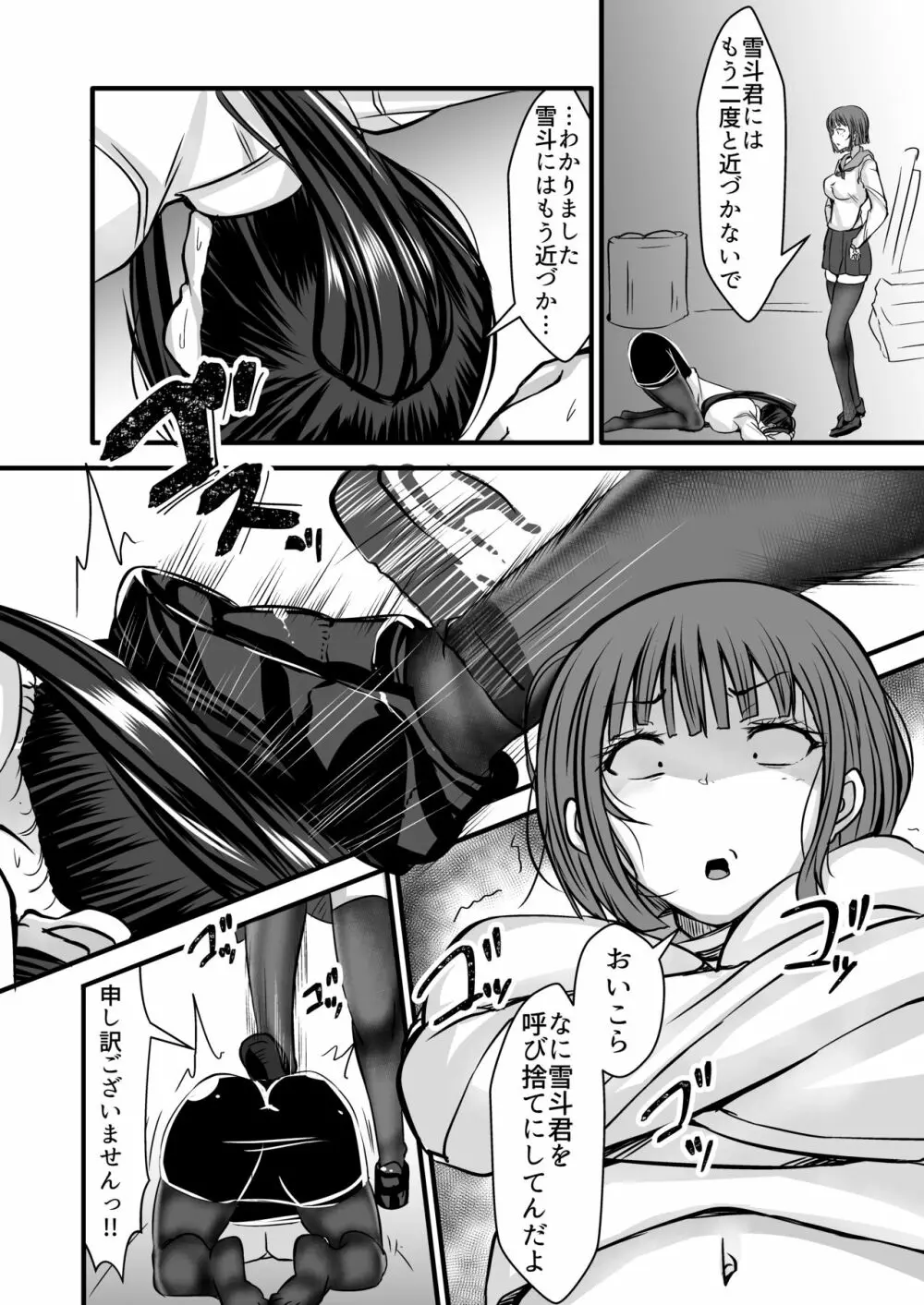 女教師×生徒3～相思相愛の女教師が男達に穴という穴を犯される話～ - page8