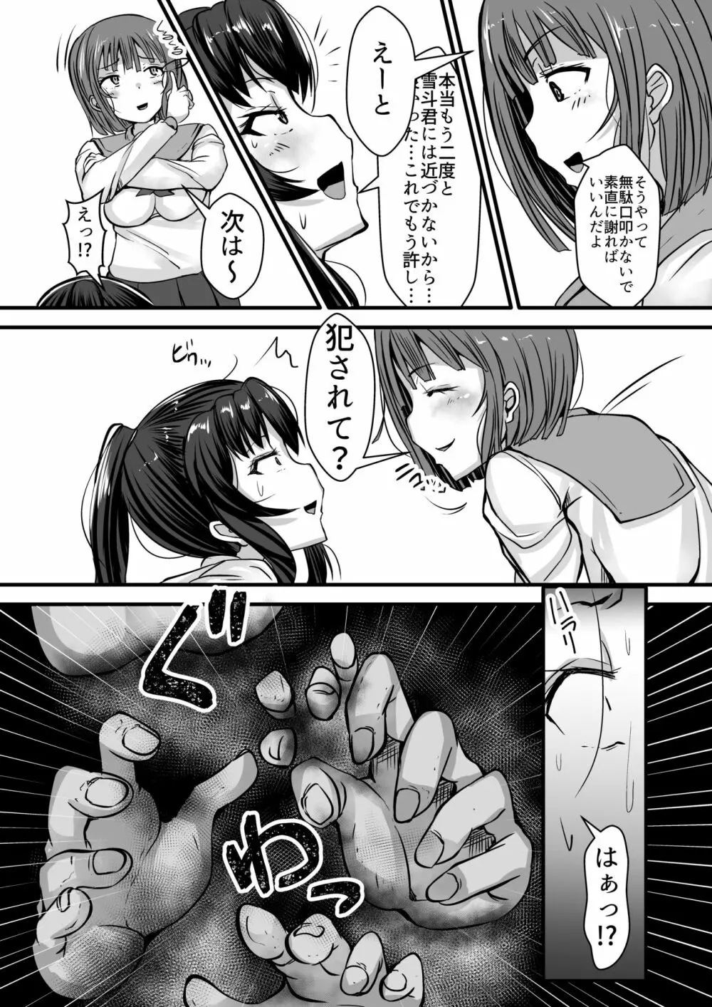 女教師×生徒3～相思相愛の女教師が男達に穴という穴を犯される話～ - page9