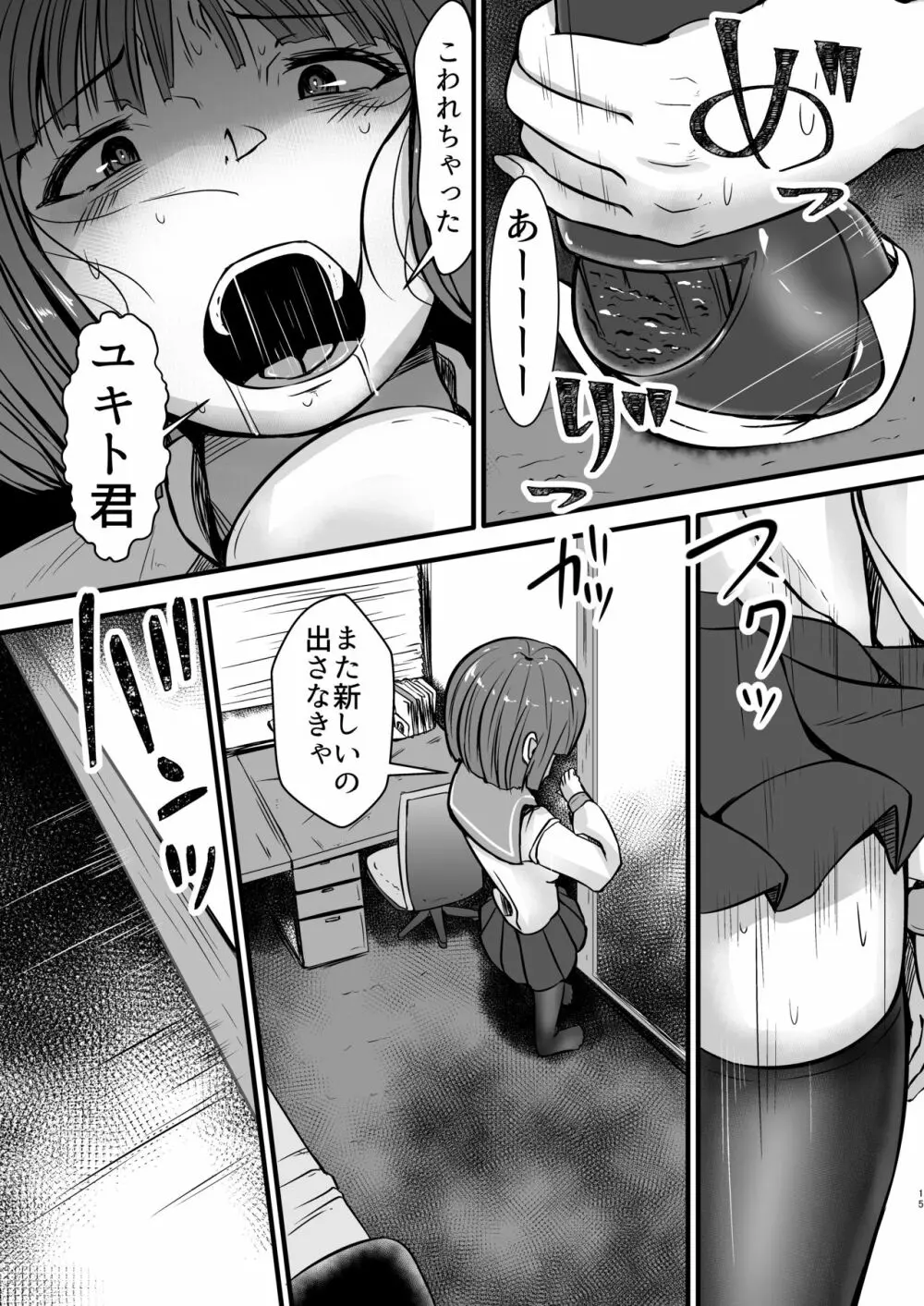 女教師×生徒2～フトンの中であせだくムレムレセックス～ - page15