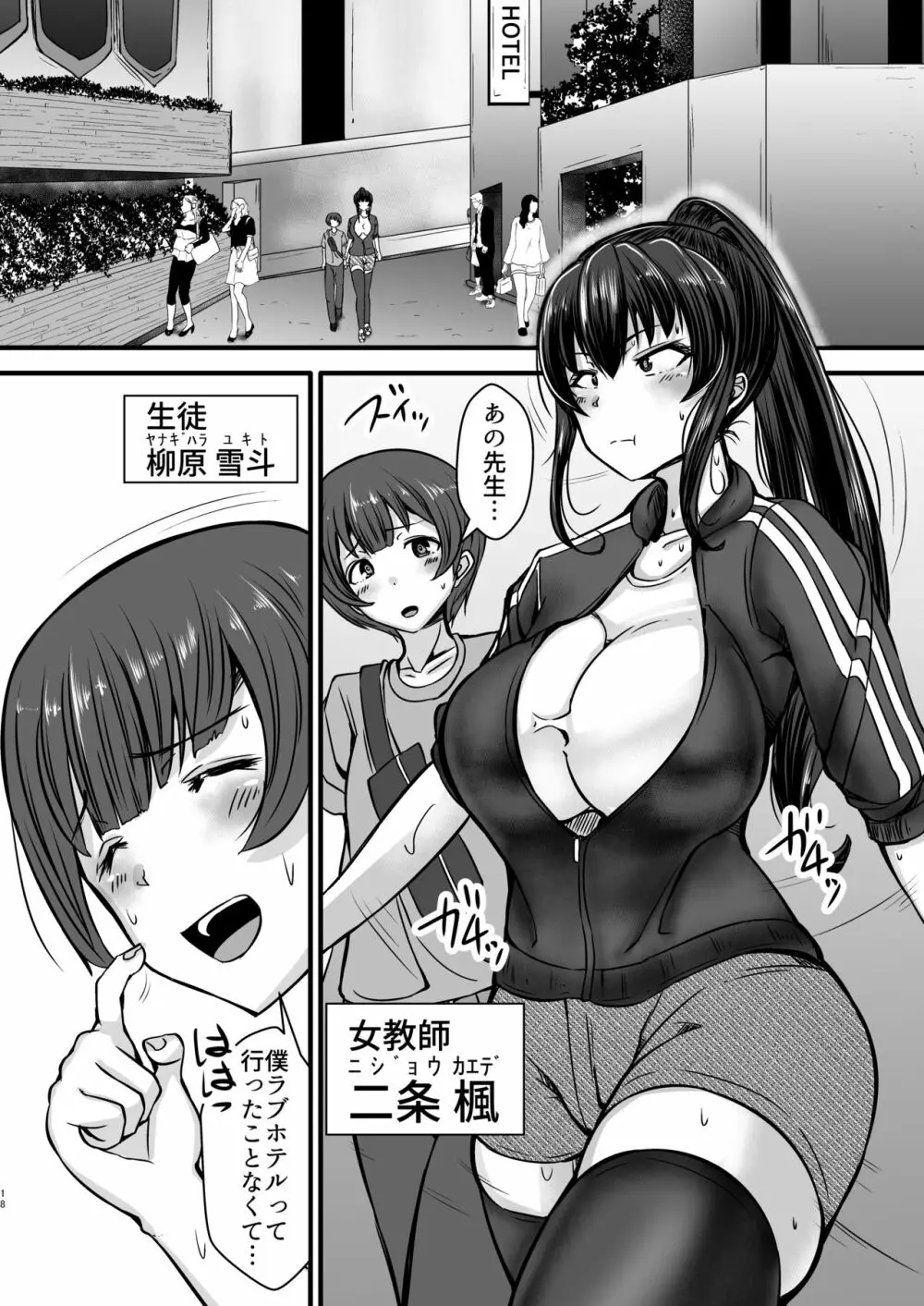 女教師×生徒2～フトンの中であせだくムレムレセックス～ - page18