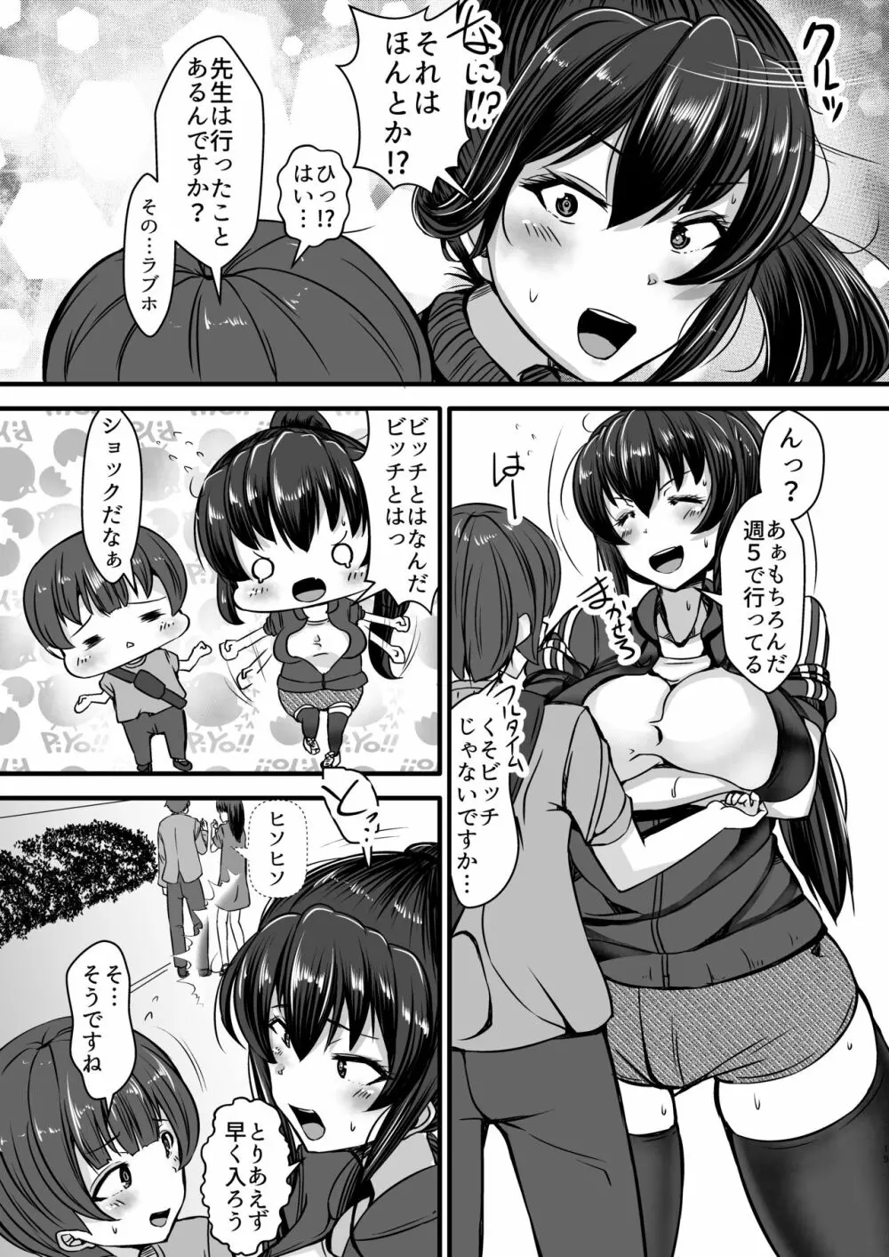 女教師×生徒2～フトンの中であせだくムレムレセックス～ - page19