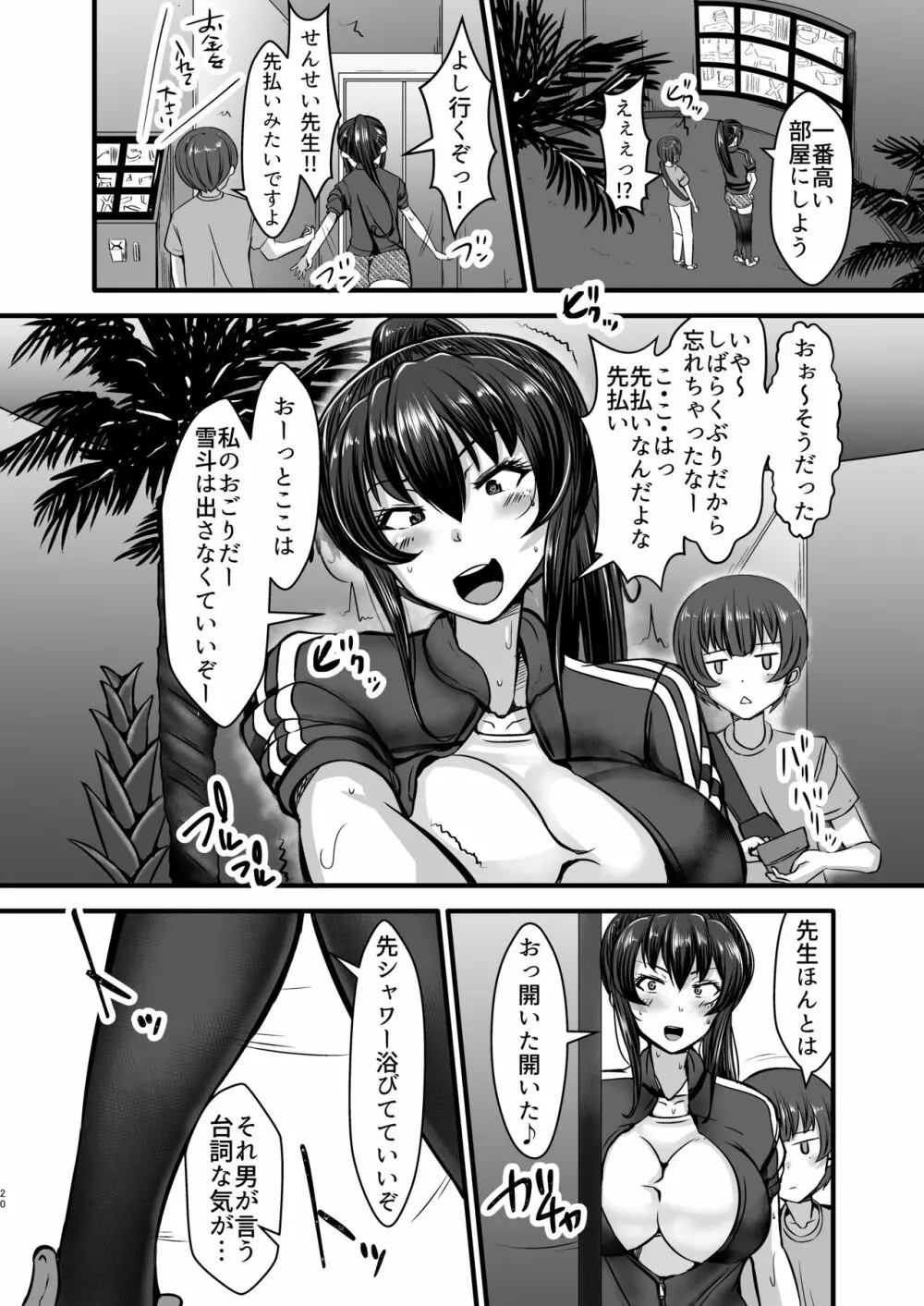 女教師×生徒2～フトンの中であせだくムレムレセックス～ - page20