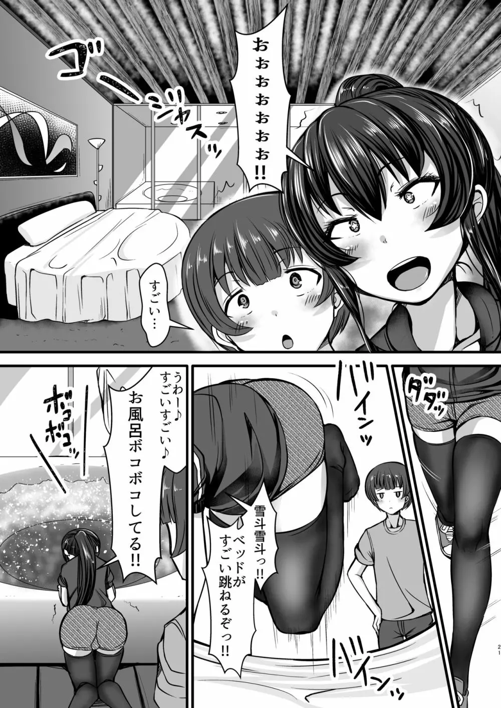 女教師×生徒2～フトンの中であせだくムレムレセックス～ - page21