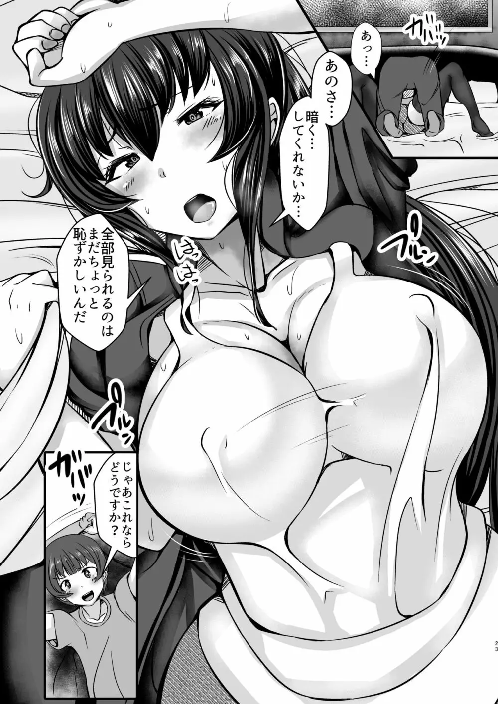 女教師×生徒2～フトンの中であせだくムレムレセックス～ - page23