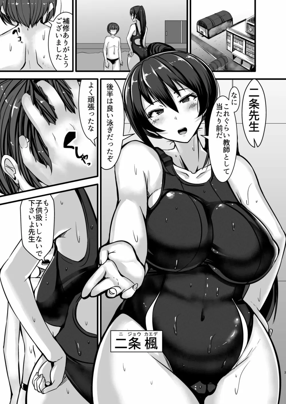 女教師×生徒1～ロッカーの中でムチムチ教師とムレムレ密着セックス - page3