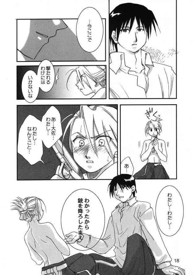 群青の夜の羽毛布 - page17