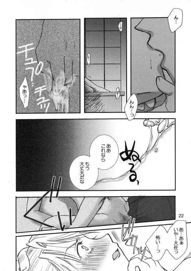 群青の夜の羽毛布 - page21