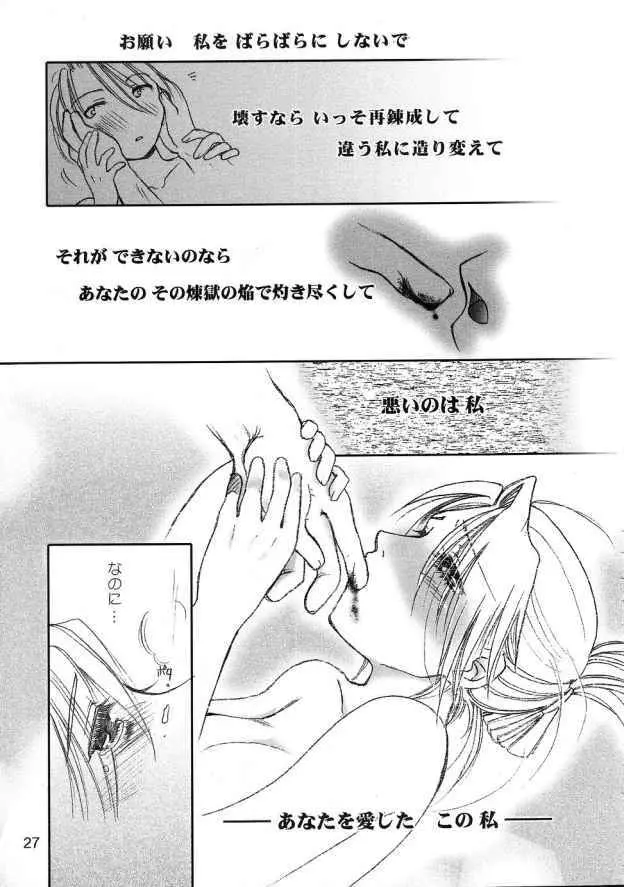 群青の夜の羽毛布 - page26