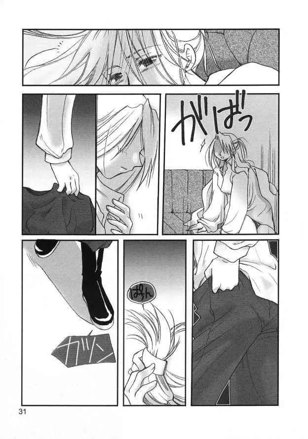 群青の夜の羽毛布 - page30