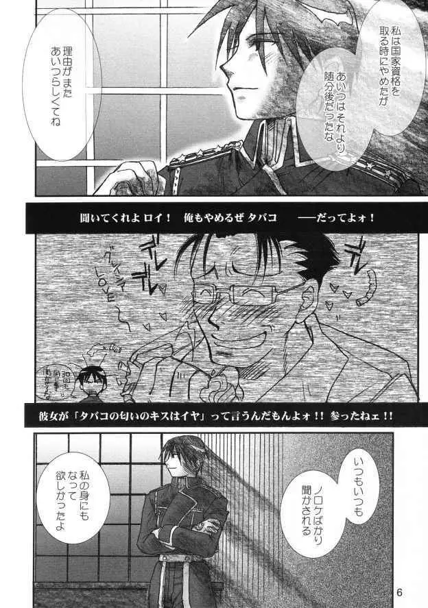 群青の夜の羽毛布 - page5