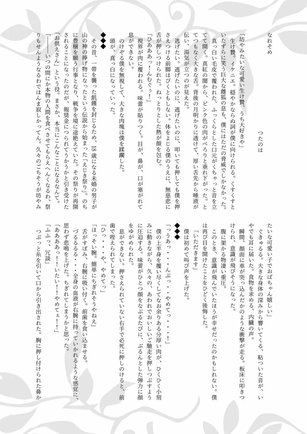 体内・肉壁合同誌 腸内会誌3-A - page29