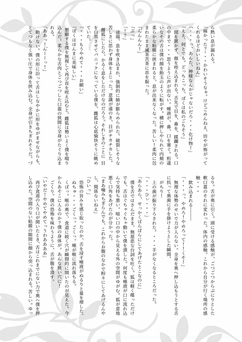 体内・肉壁合同誌 腸内会誌3-A - page30