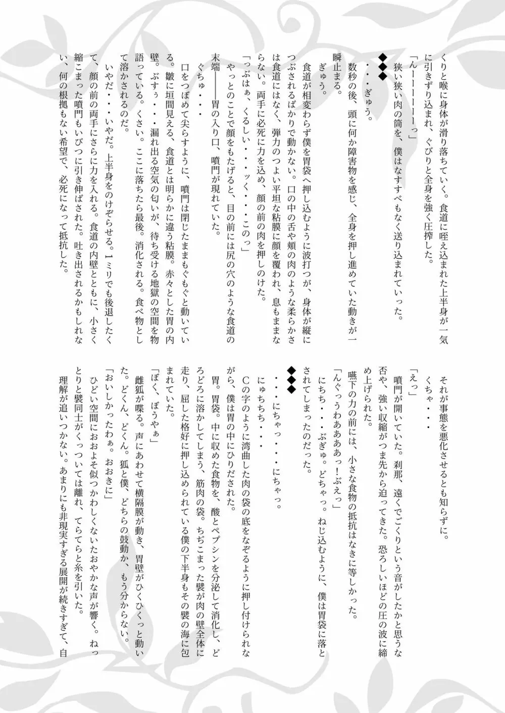 体内・肉壁合同誌 腸内会誌3-A - page31