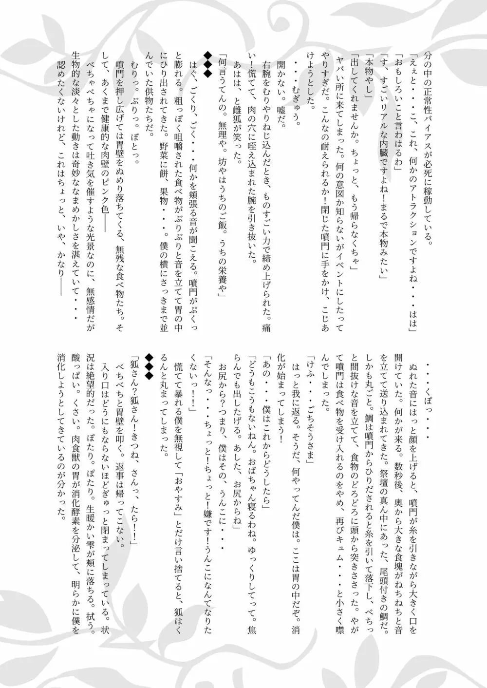 体内・肉壁合同誌 腸内会誌3-A - page32