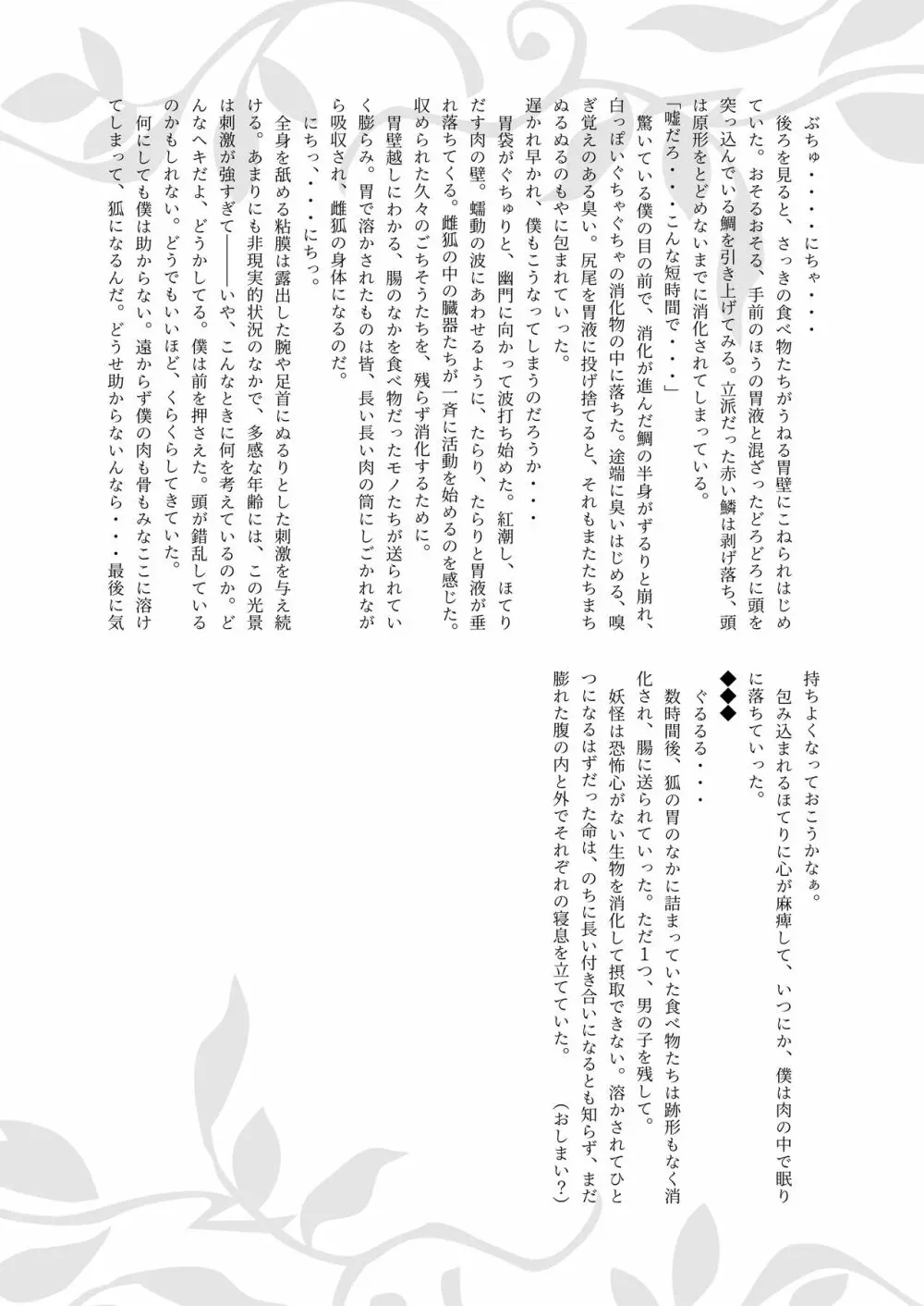 体内・肉壁合同誌 腸内会誌3-A - page33