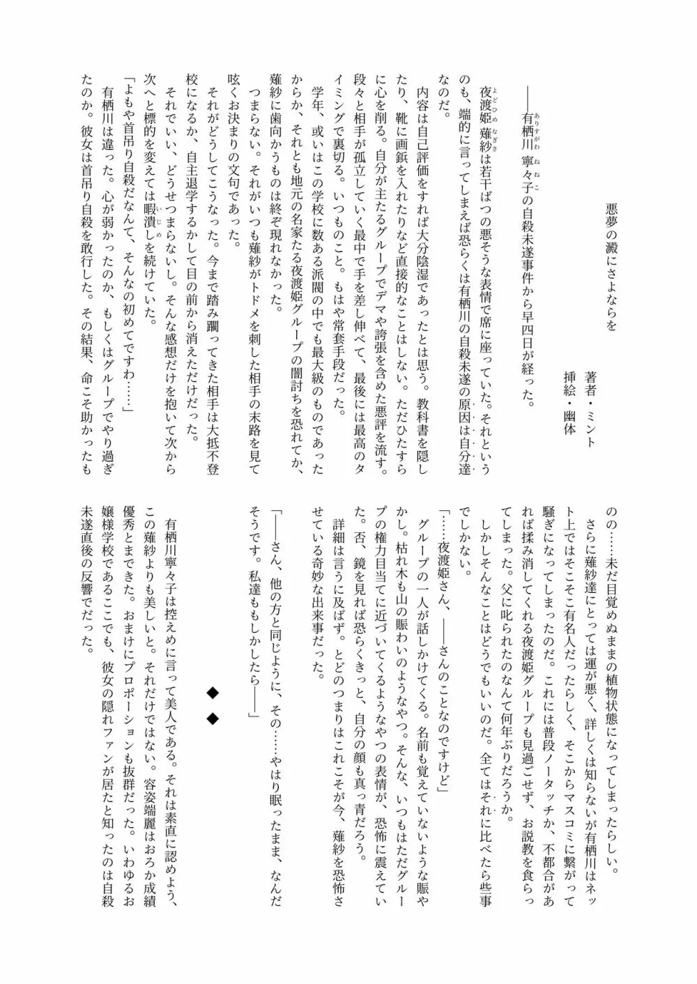 体内・肉壁合同誌 腸内会誌3-A - page78