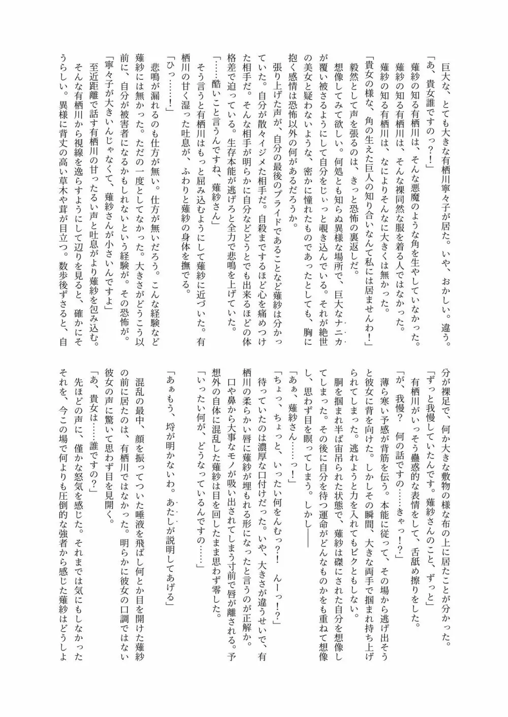 体内・肉壁合同誌 腸内会誌3-A - page81