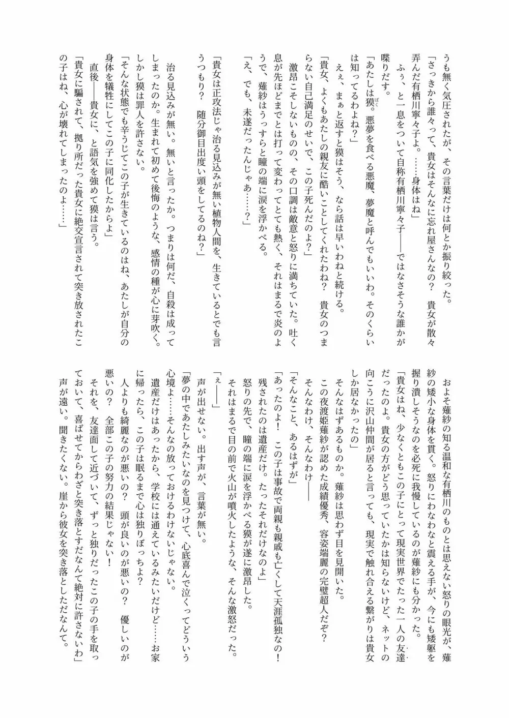 体内・肉壁合同誌 腸内会誌3-A - page82