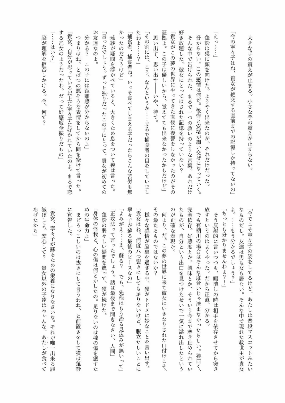 体内・肉壁合同誌 腸内会誌3-A - page83