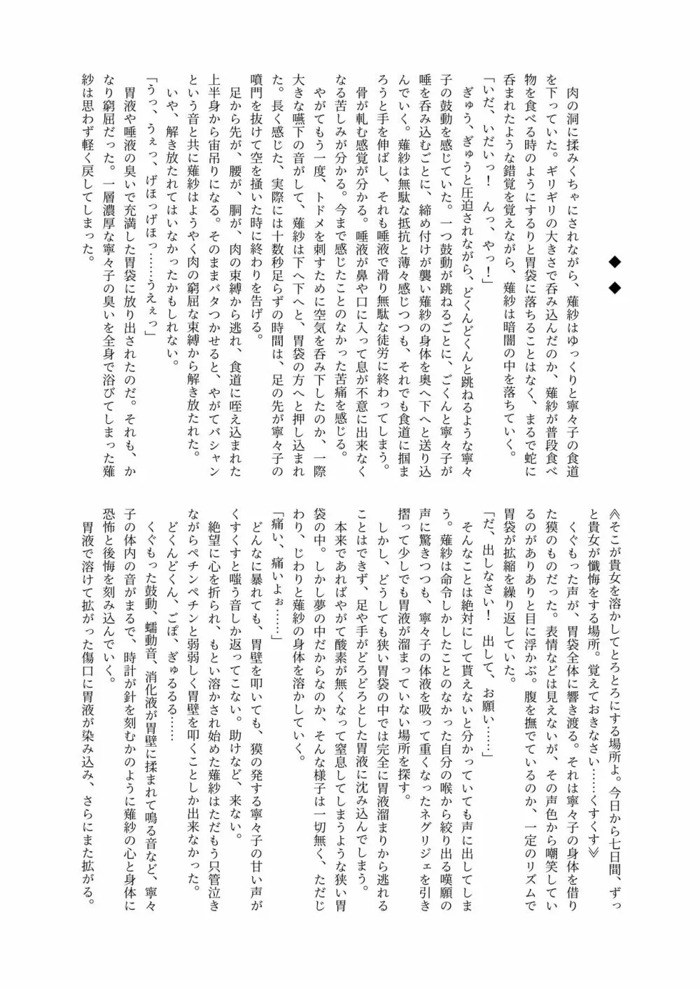 体内・肉壁合同誌 腸内会誌3-A - page86