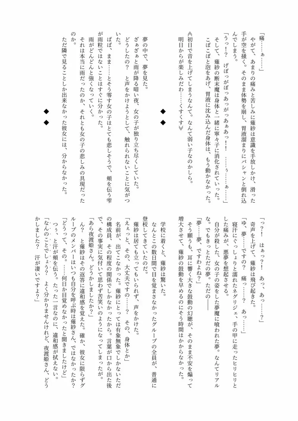 体内・肉壁合同誌 腸内会誌3-A - page87