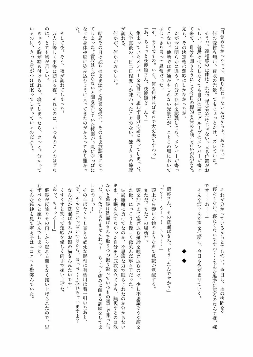 体内・肉壁合同誌 腸内会誌3-A - page88